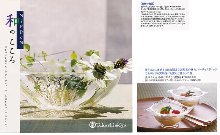 ガラス作家 西中千人のメディア掲載 PUBLICITY of NISHINAKA YUKITO