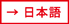 ボタン日本語.jpg